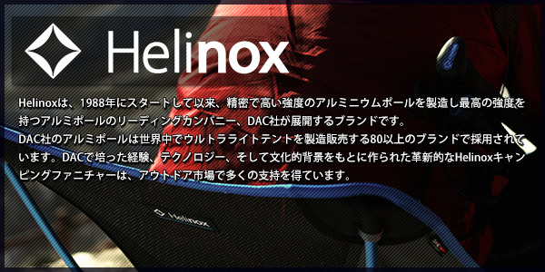 Helinox ヘリノックス 通販ならミリタリーショップWAIPER